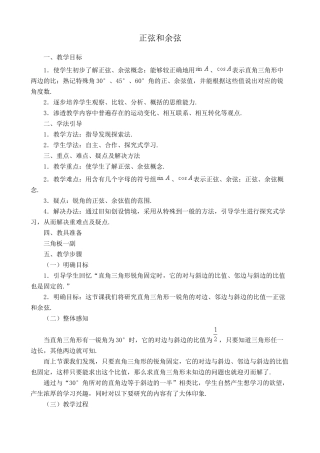 湘教版九年级数学正弦和余弦2
