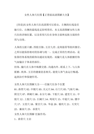 女性人体穴位图【正背面高清图解大全】