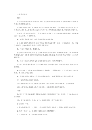 目前最实用的10人小公司人事管理制度
