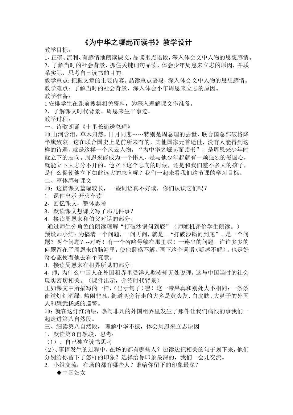 为中华之崛起而读书7_第1页