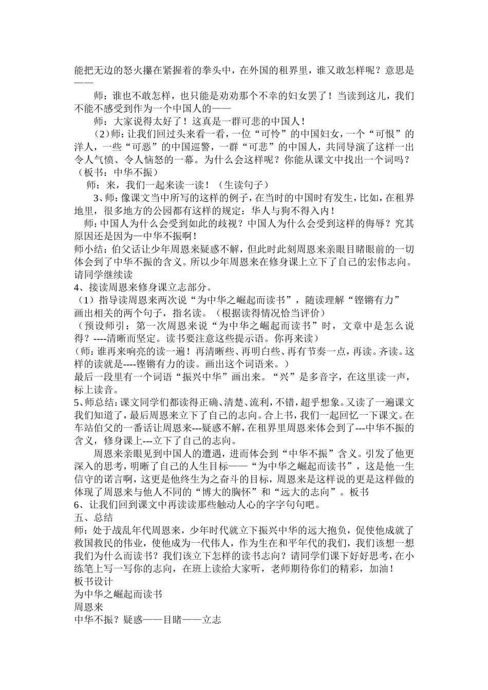 为中华之崛起而读书7_第3页