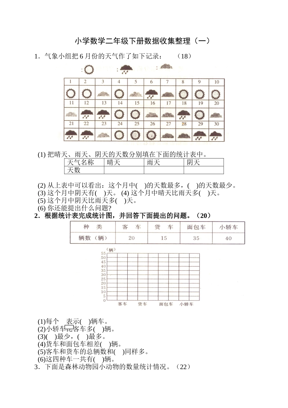 2014年新版二年级数学下《数据的收集整理》测试题_第1页