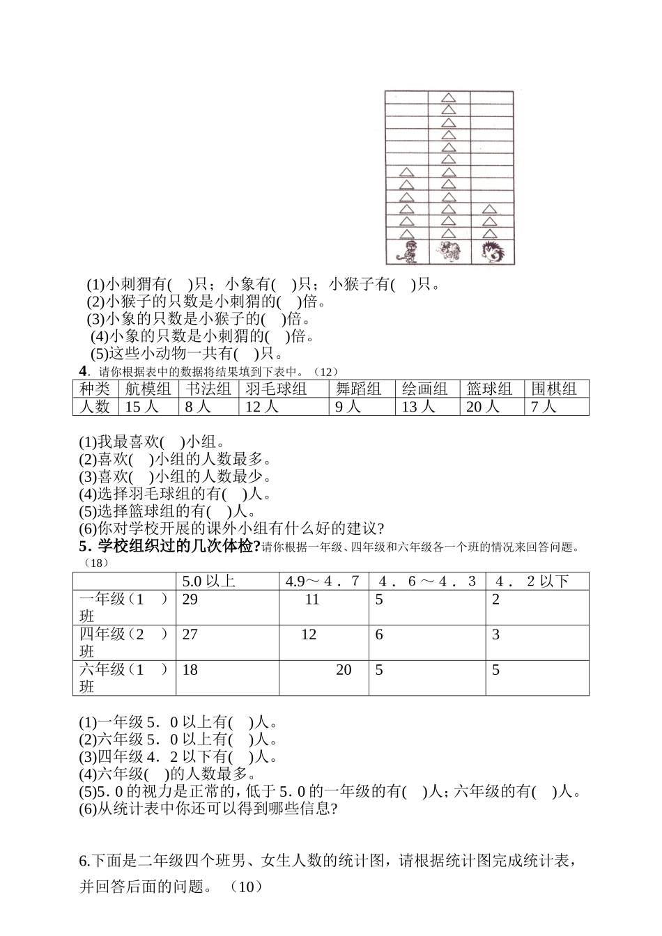 2014年新版二年级数学下《数据的收集整理》测试题_第2页