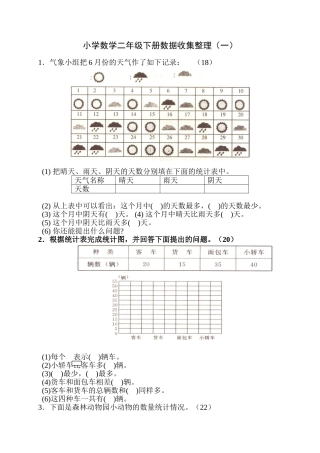 2014年新版二年级数学下《数据的收集整理》测试题