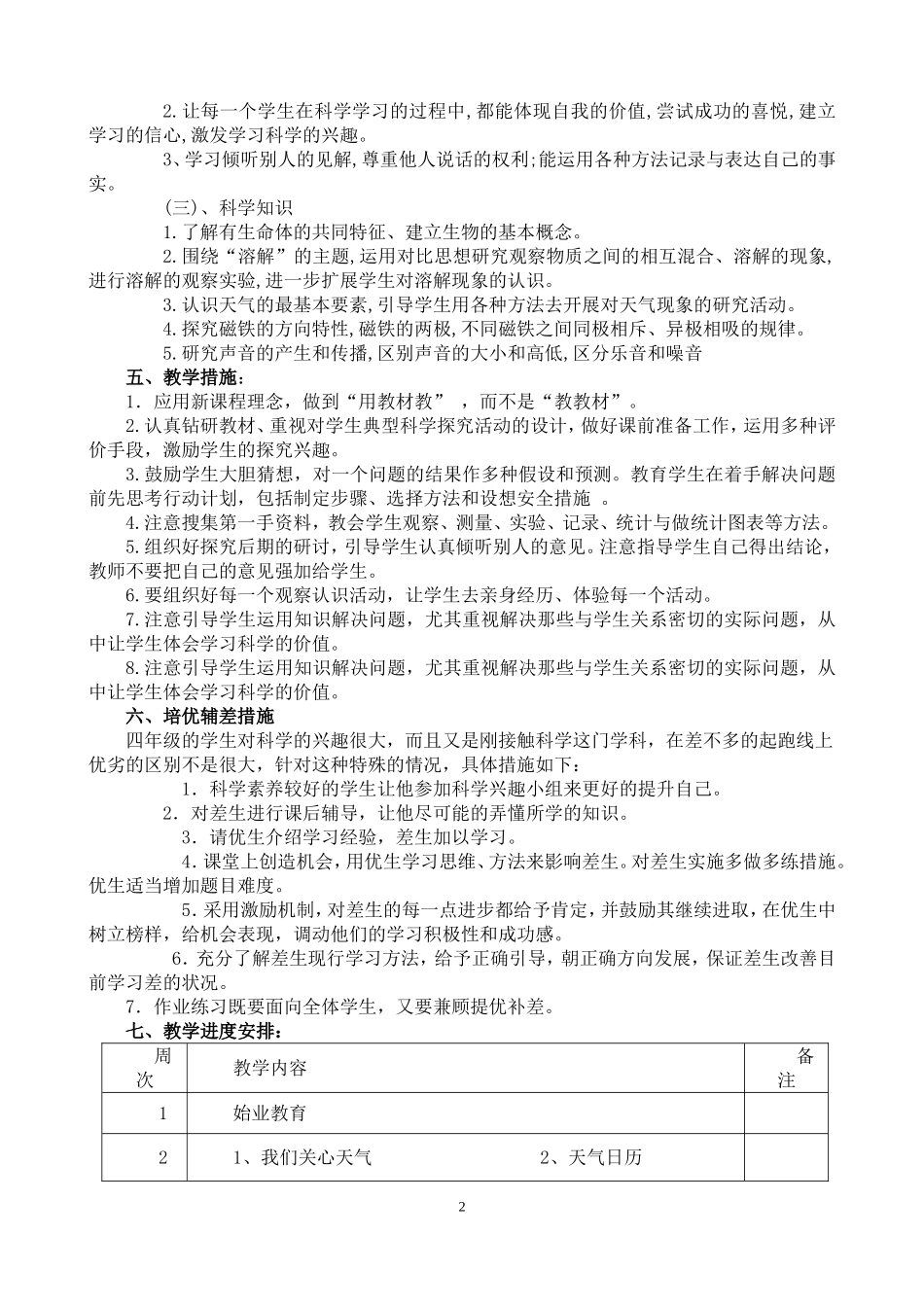 教科版四年级科学上册教学计划_第2页