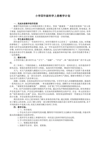教科版四年级科学上册教学计划