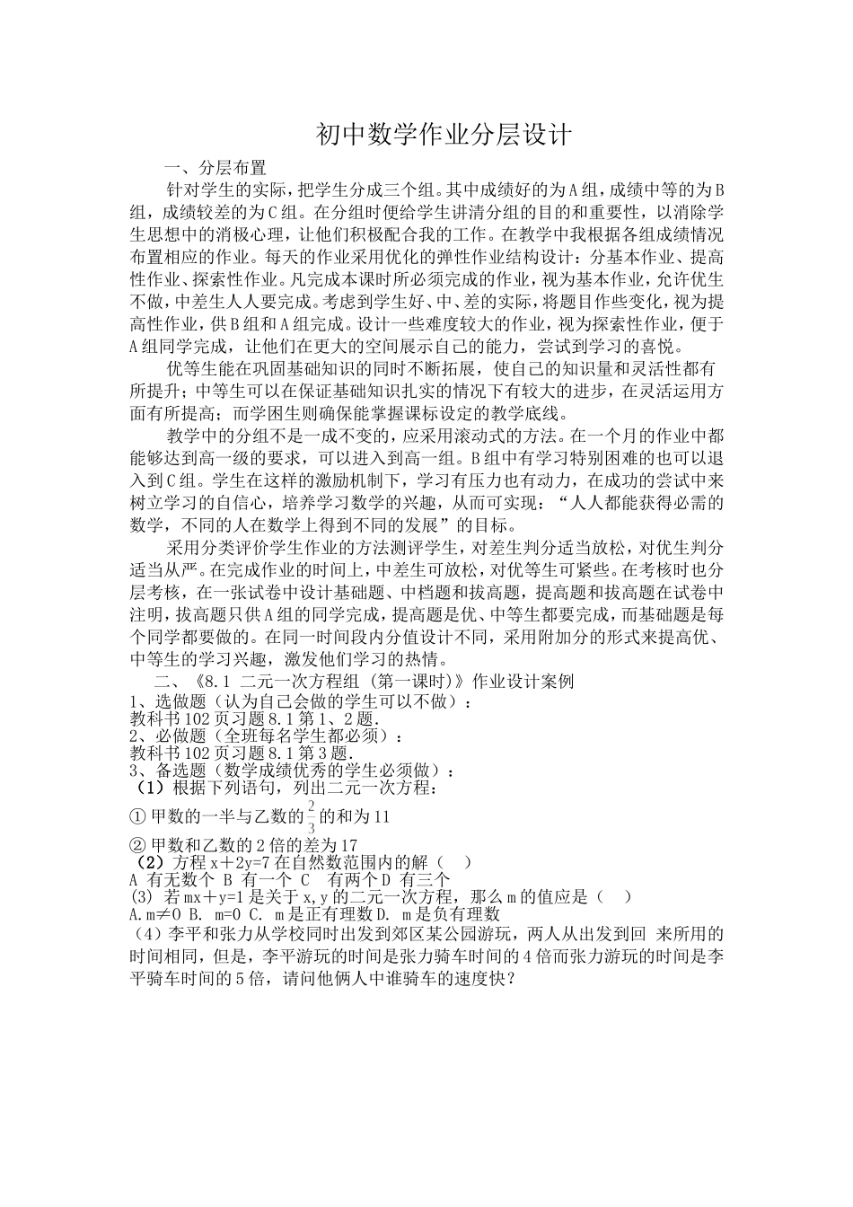 作业设计孙有玺_第1页