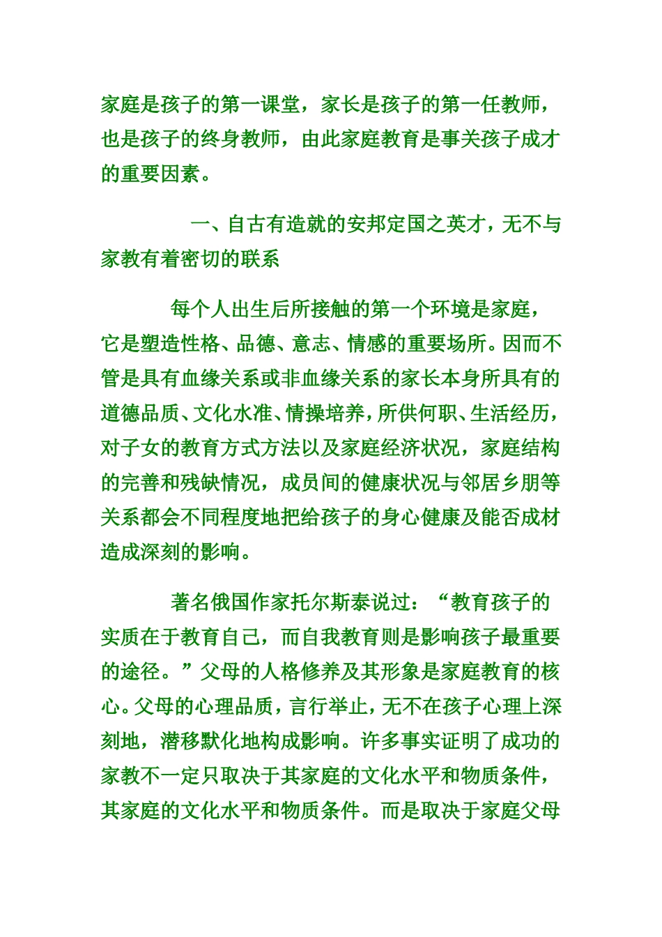 家庭是孩子的第一课堂_第1页