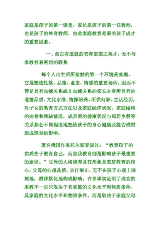 家庭是孩子的第一课堂