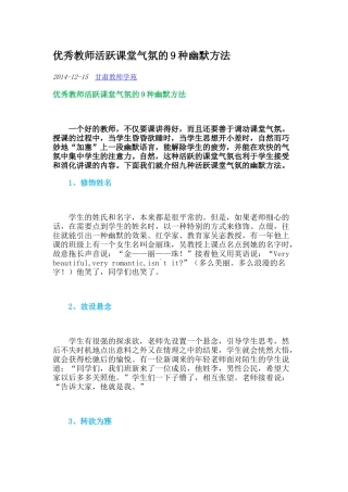 优秀教师活跃课堂气氛的9种幽默方法 (2)