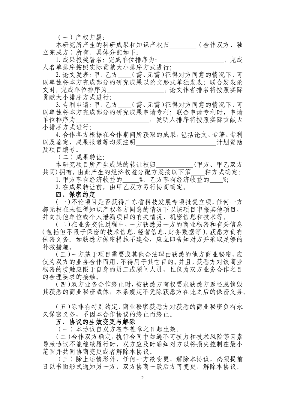 联合申报科研项目合作协议书-模板1_第2页