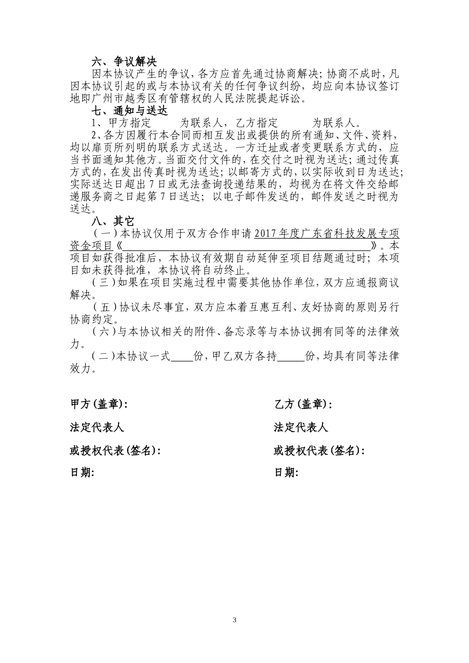 联合申报科研项目合作协议书-模板1_第3页