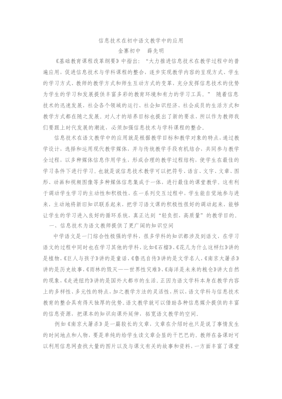 信息技术在初中语文教学中的应用_第1页