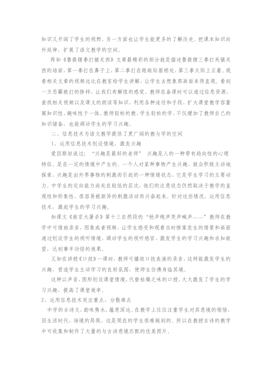 信息技术在初中语文教学中的应用_第2页