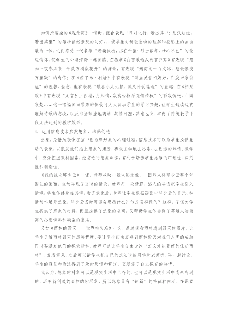 信息技术在初中语文教学中的应用_第3页