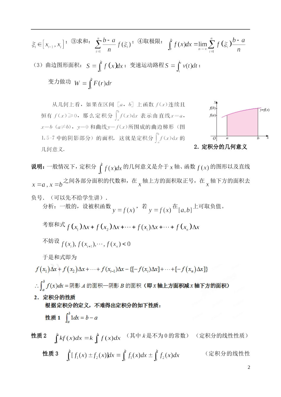 吉林省东北师范大学附属中学高中数学 1.5.3定积分的概念教案 理 新人教A版选修2-2_第2页