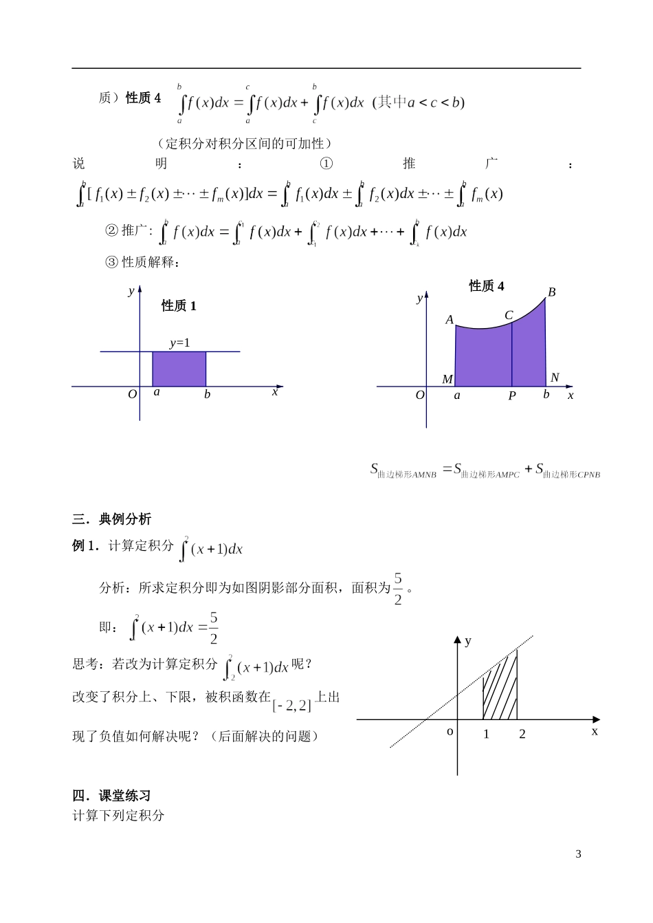 吉林省东北师范大学附属中学高中数学 1.5.3定积分的概念教案 理 新人教A版选修2-2_第3页
