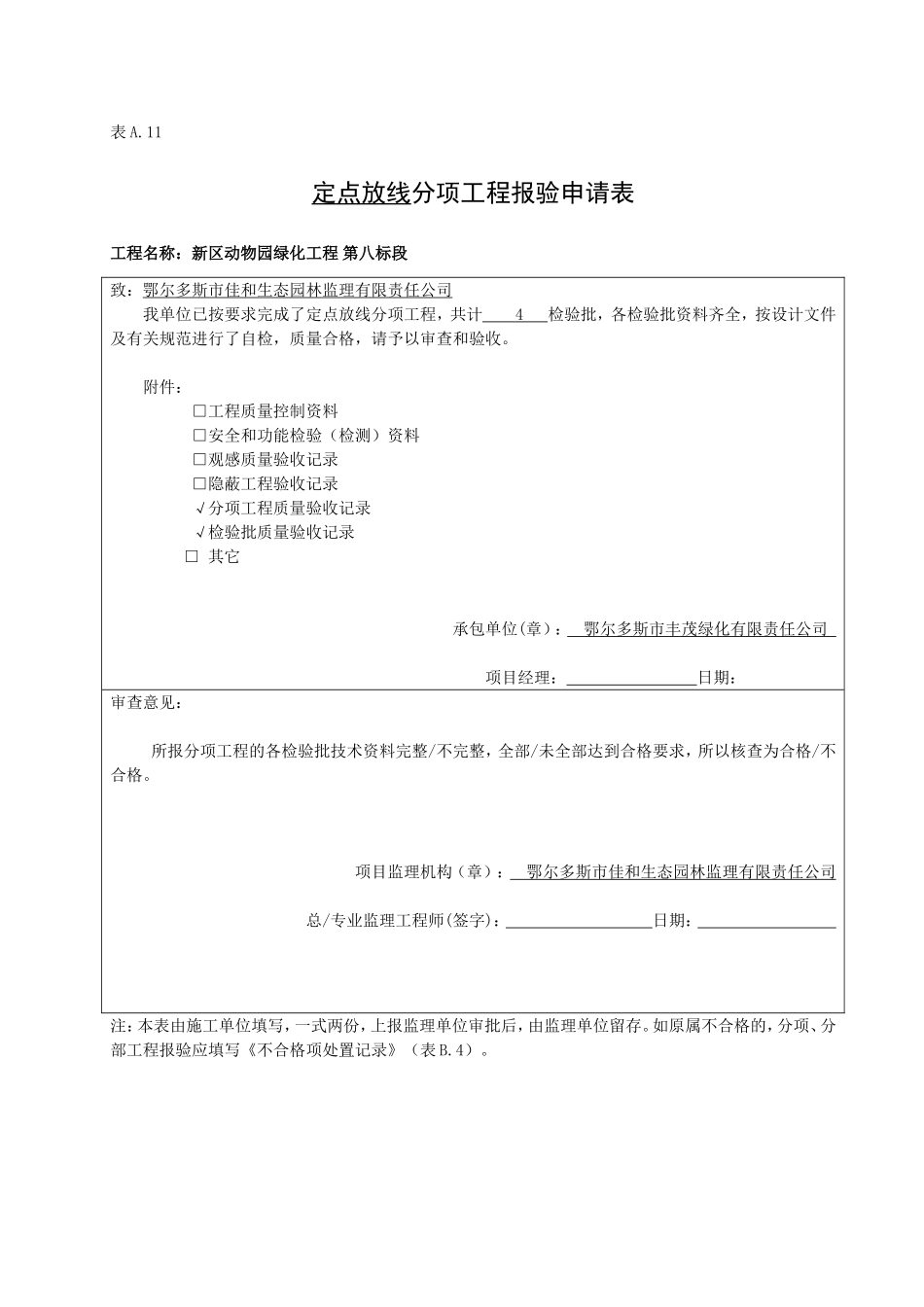 苗木种植分部分项报验表_第3页