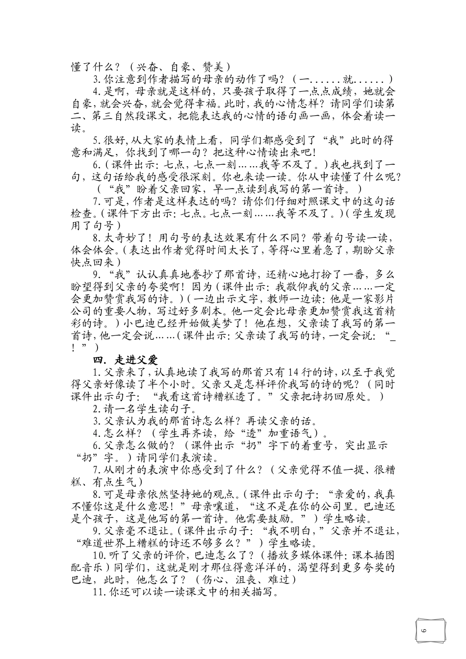 精彩极了和糟糕透了教学设计-----李双馨_第2页