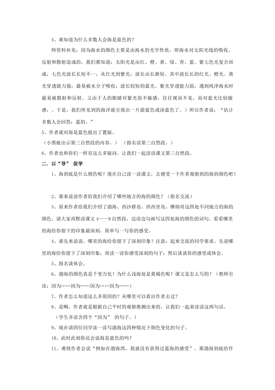 六年级语文上册 第四单元 10《海的颜色》教案 鄂教版-鄂教版小学六年级上册语文教案_第2页