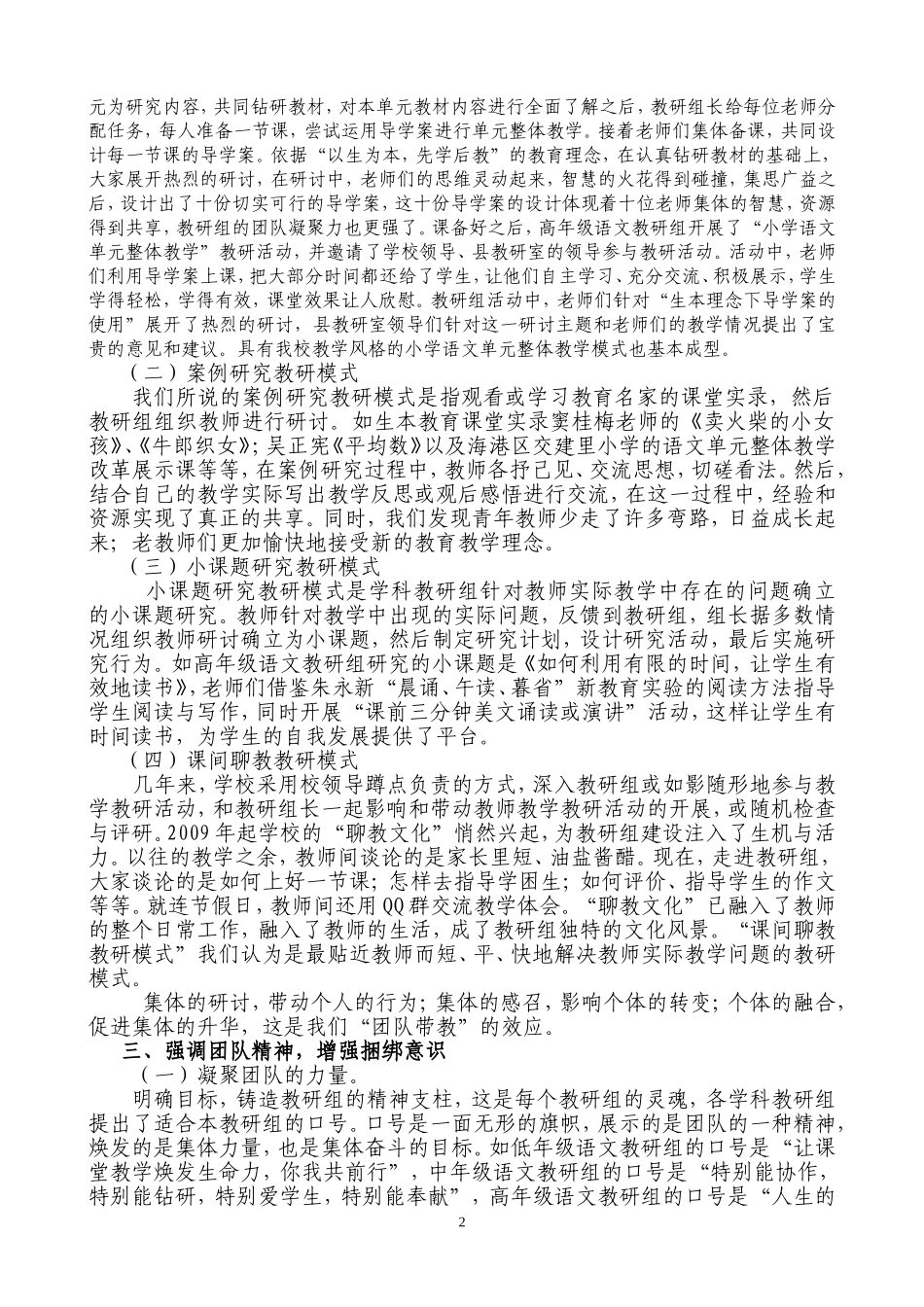 教研组建设经验汇报_第2页