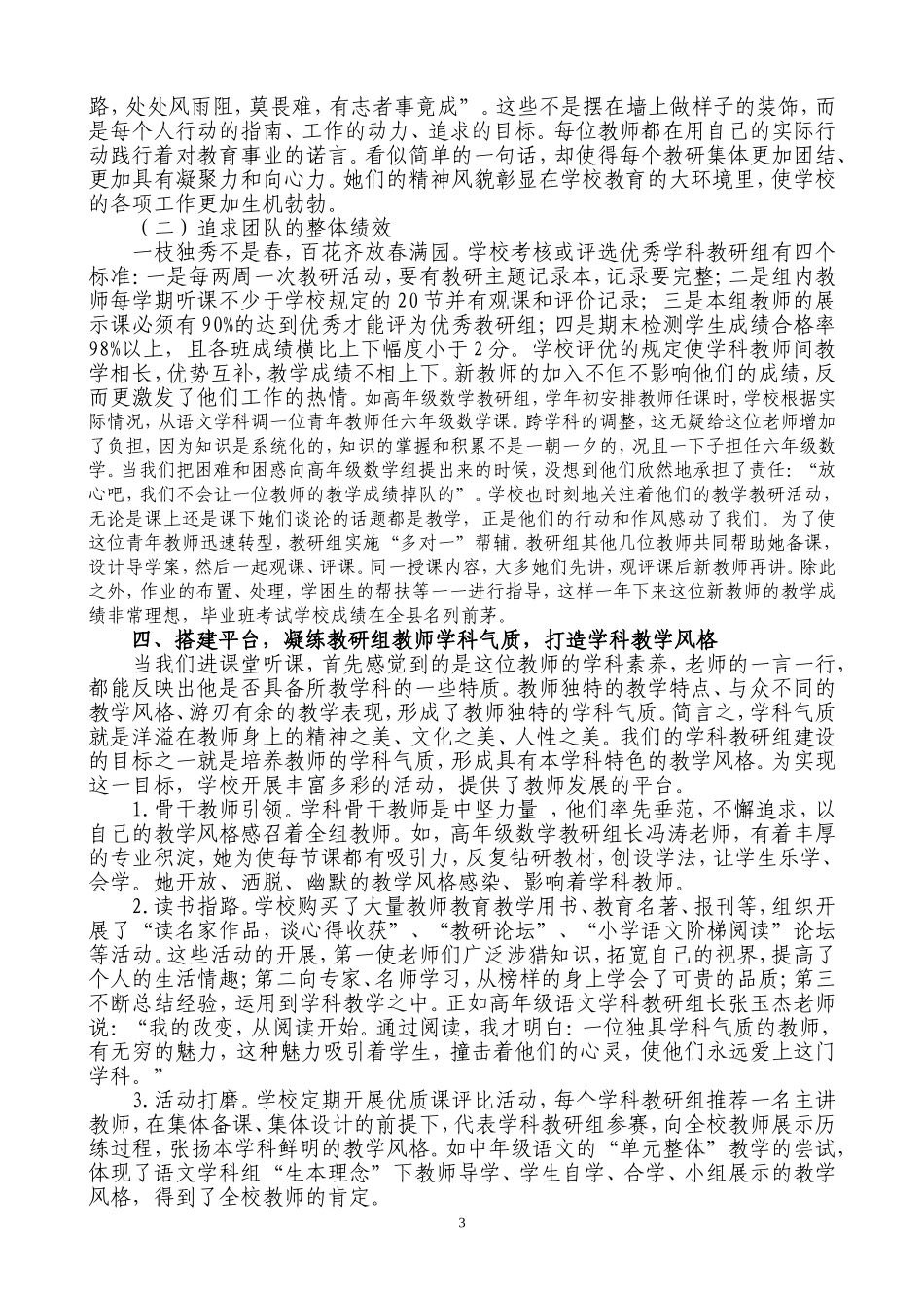 教研组建设经验汇报_第3页