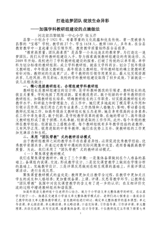 教研组建设经验汇报