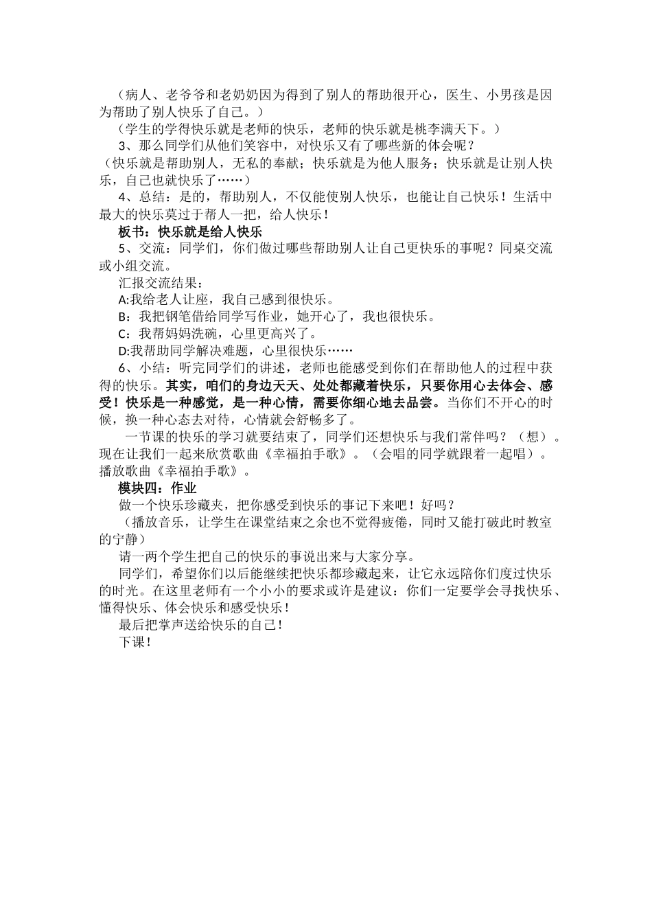 快乐其实很简单教学设计_第3页