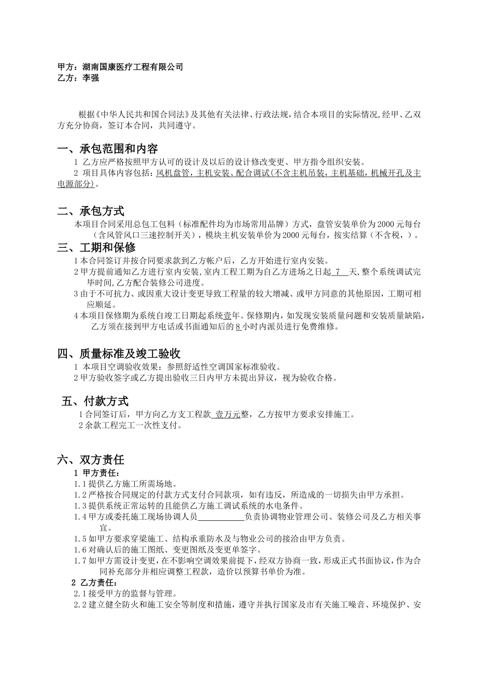 空调安装合同-样本_第2页
