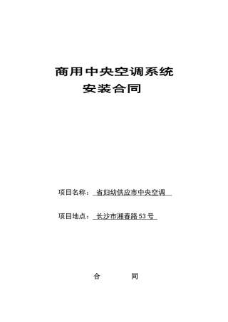 空调安装合同-样本