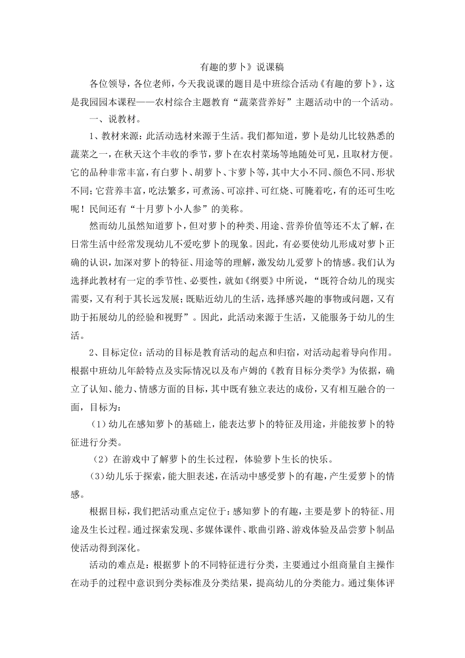 大班综合《有趣的萝卜》_第1页