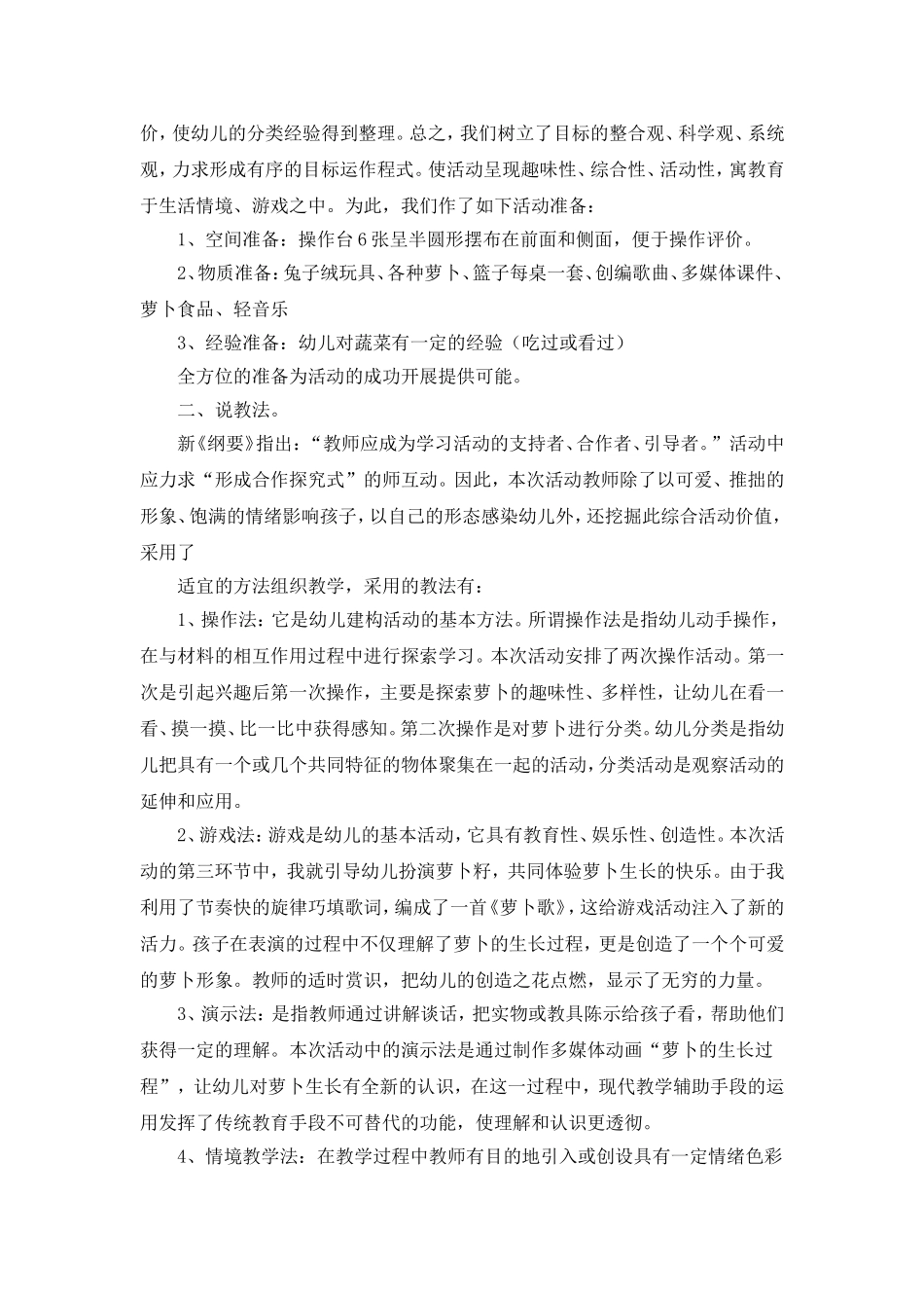 大班综合《有趣的萝卜》_第2页
