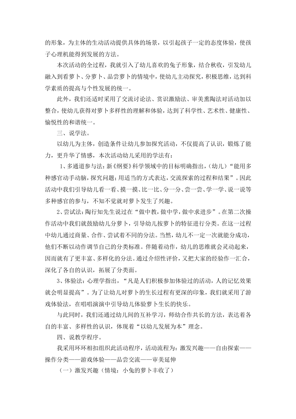 大班综合《有趣的萝卜》_第3页