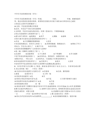 中学生早恋的调查问卷