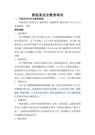 桥面系安全教育培训