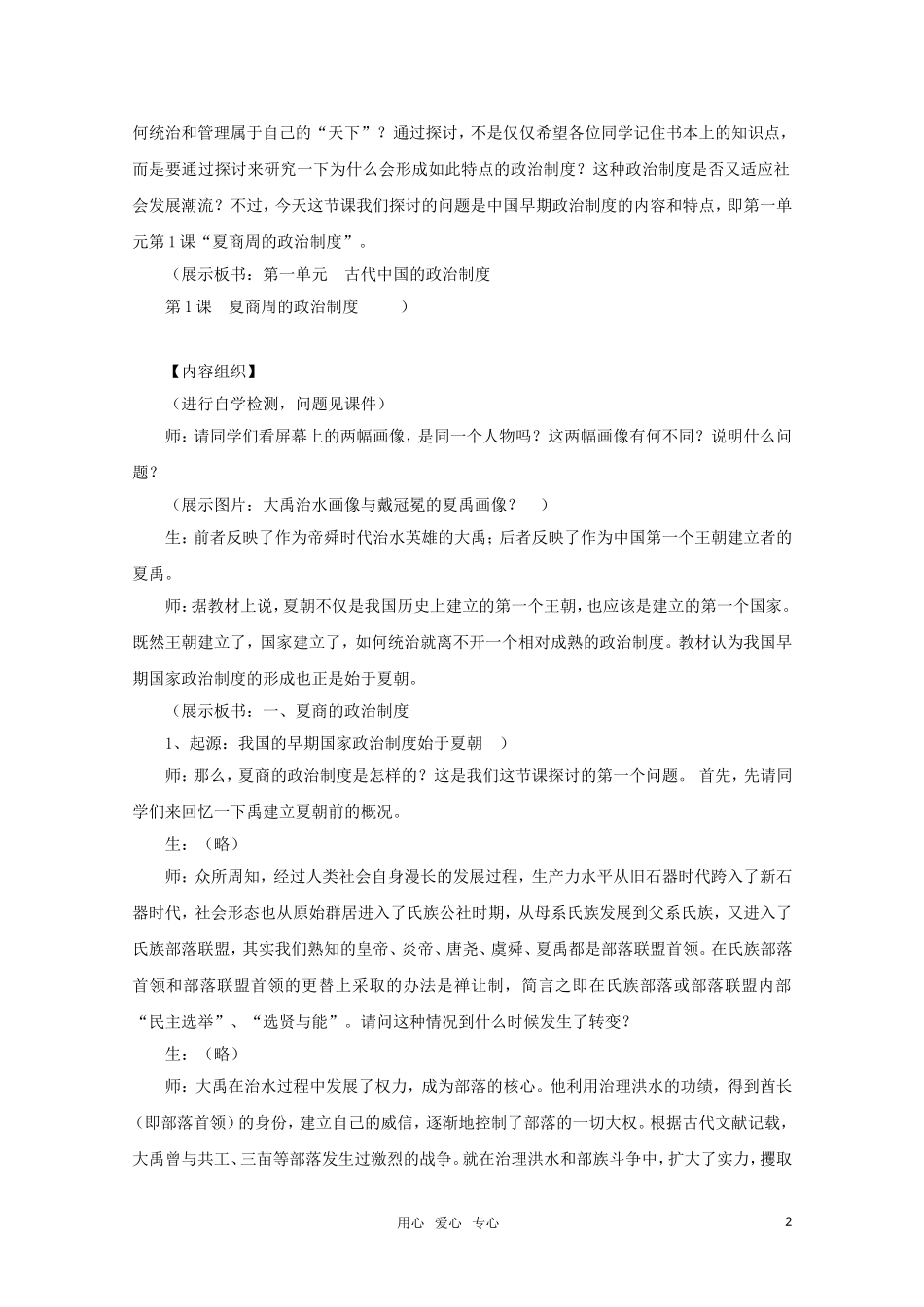 高中历史 1.1《夏商周的政治制度 》教案 新人教必修1_第2页
