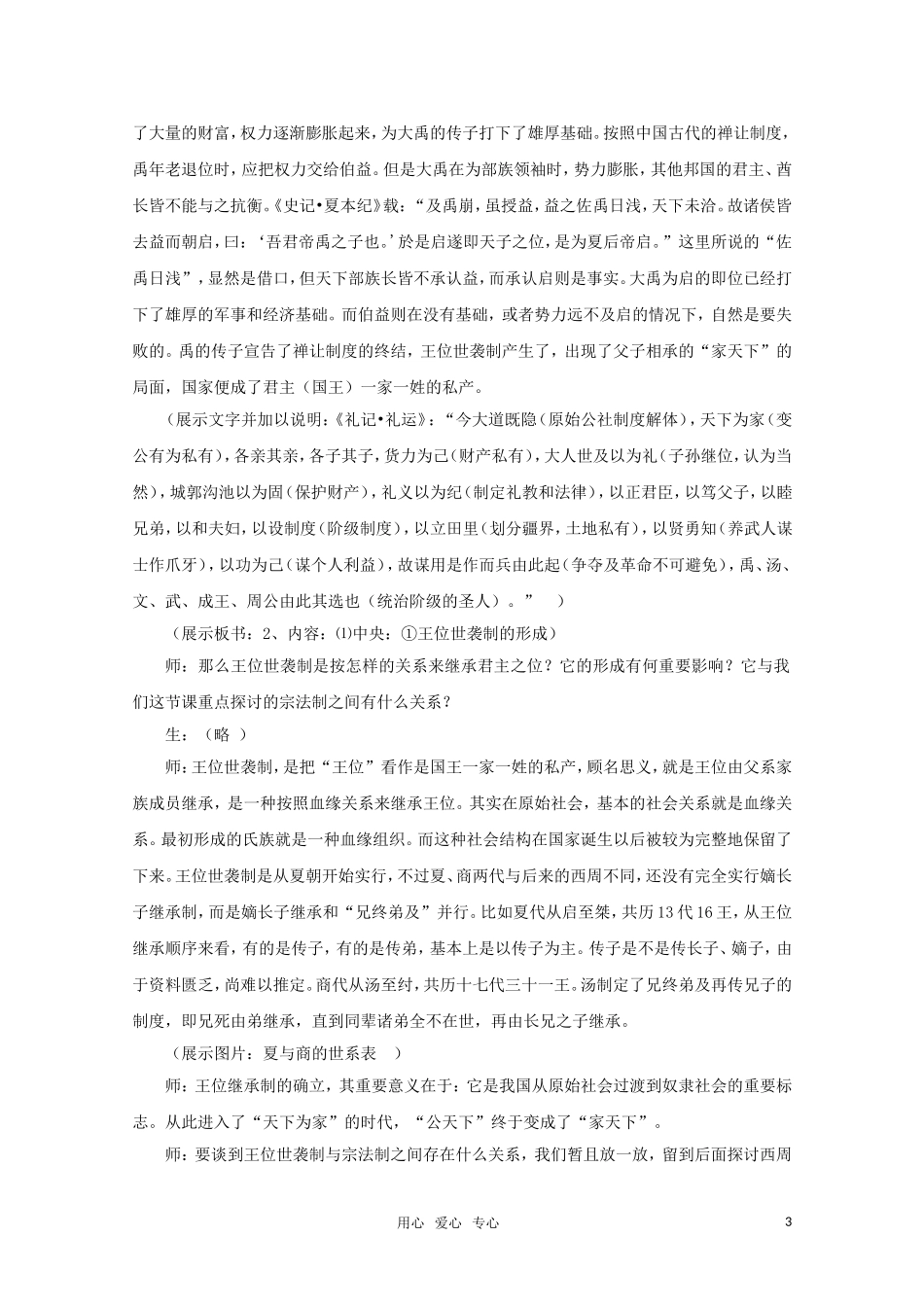 高中历史 1.1《夏商周的政治制度 》教案 新人教必修1_第3页