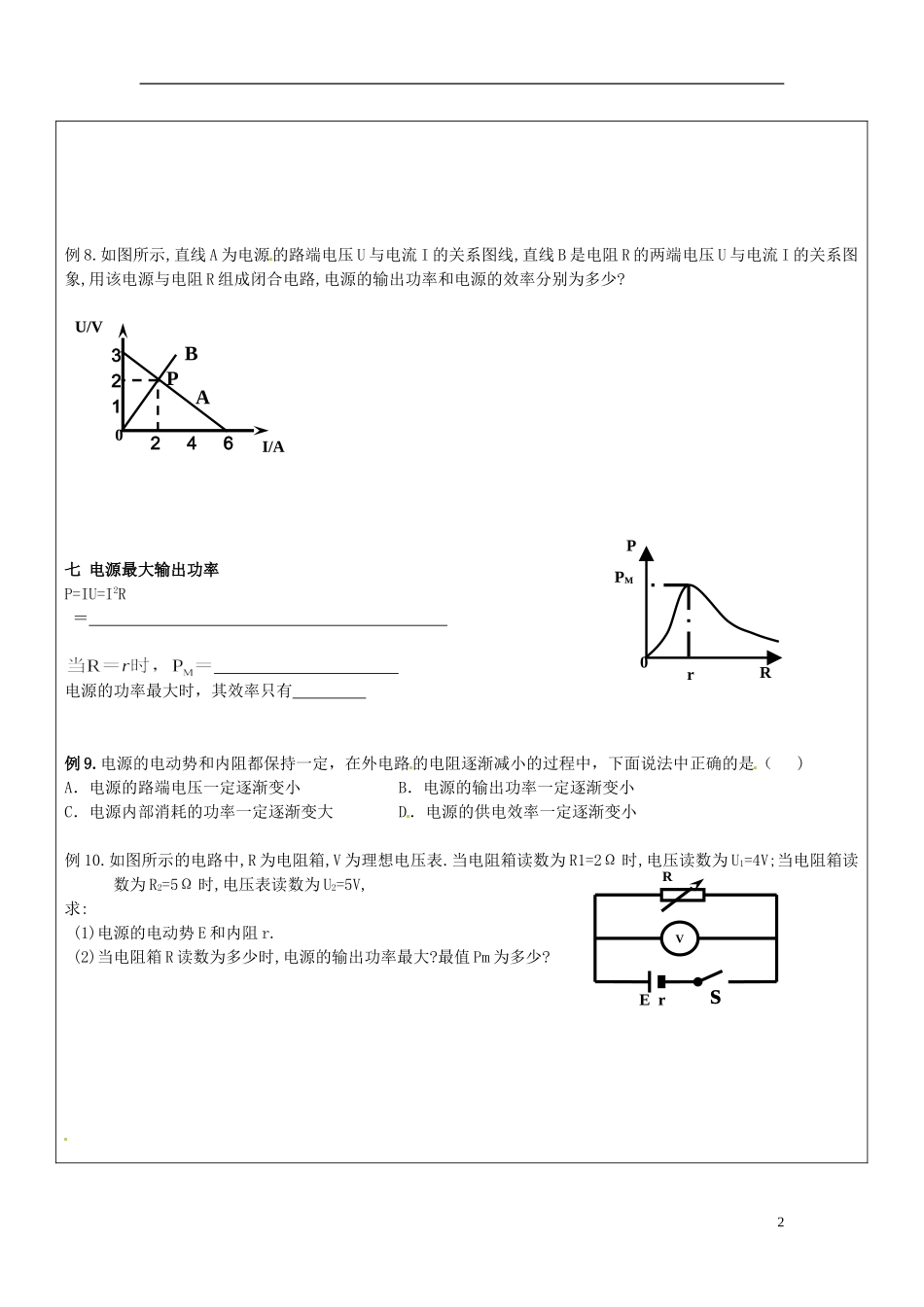 山东省临朐实验中学高二物理 2.7闭合电路的欧姆定律导学案（二）学案_第2页