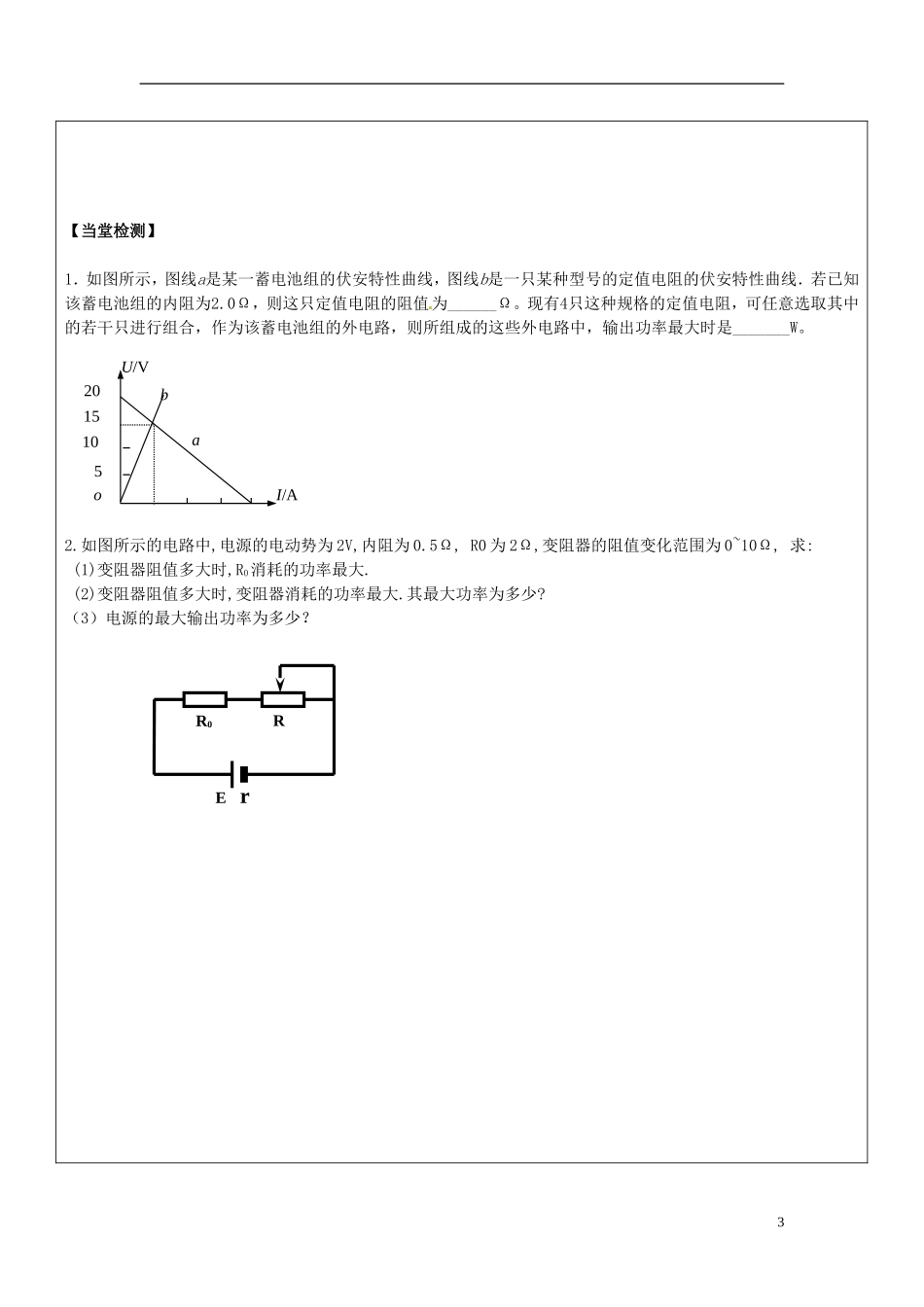 山东省临朐实验中学高二物理 2.7闭合电路的欧姆定律导学案（二）学案_第3页