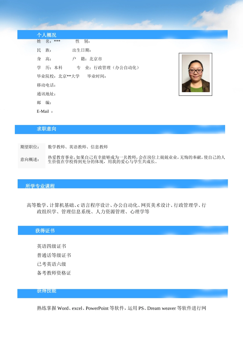 教师个人简历模板_第2页