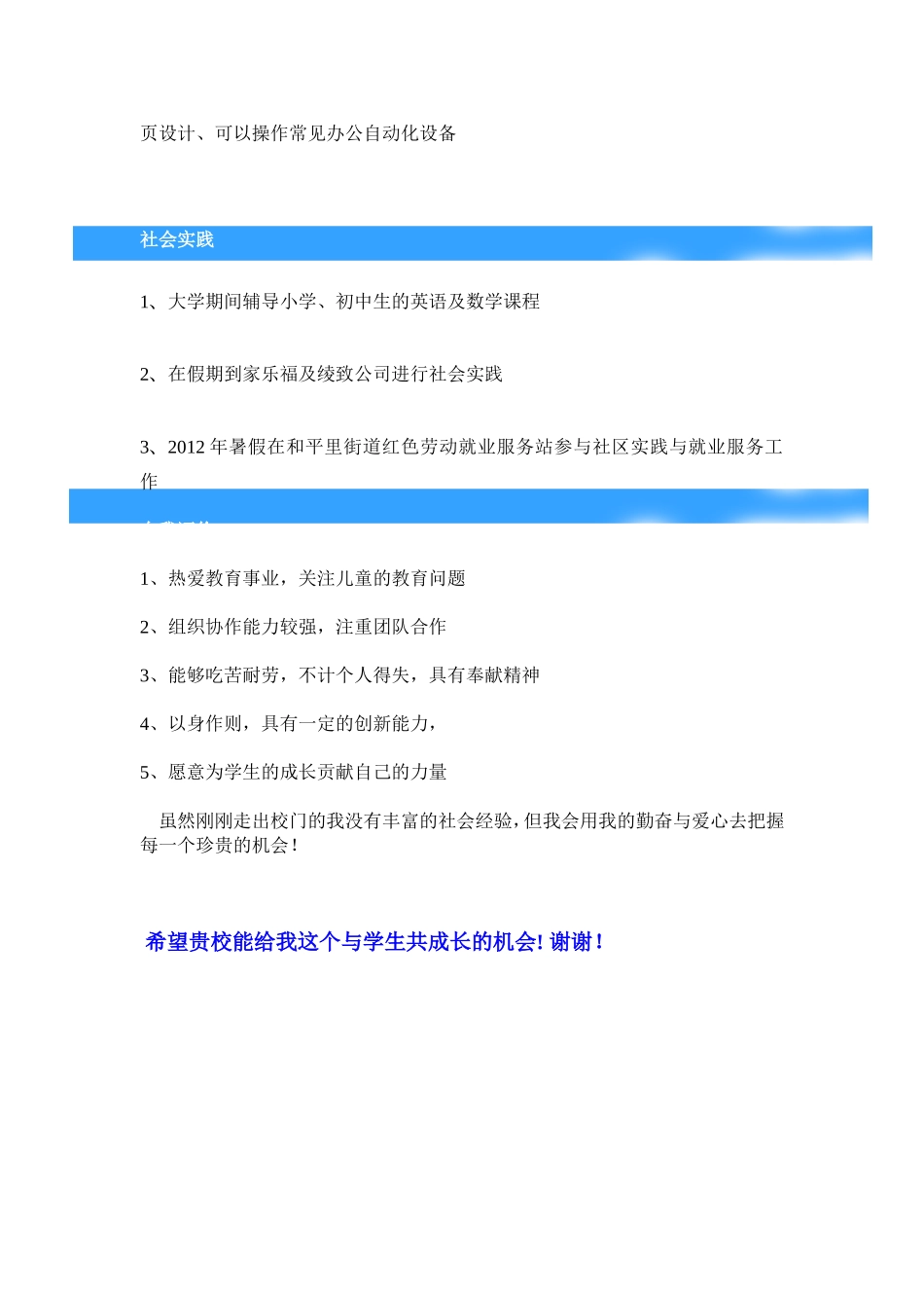 教师个人简历模板_第3页