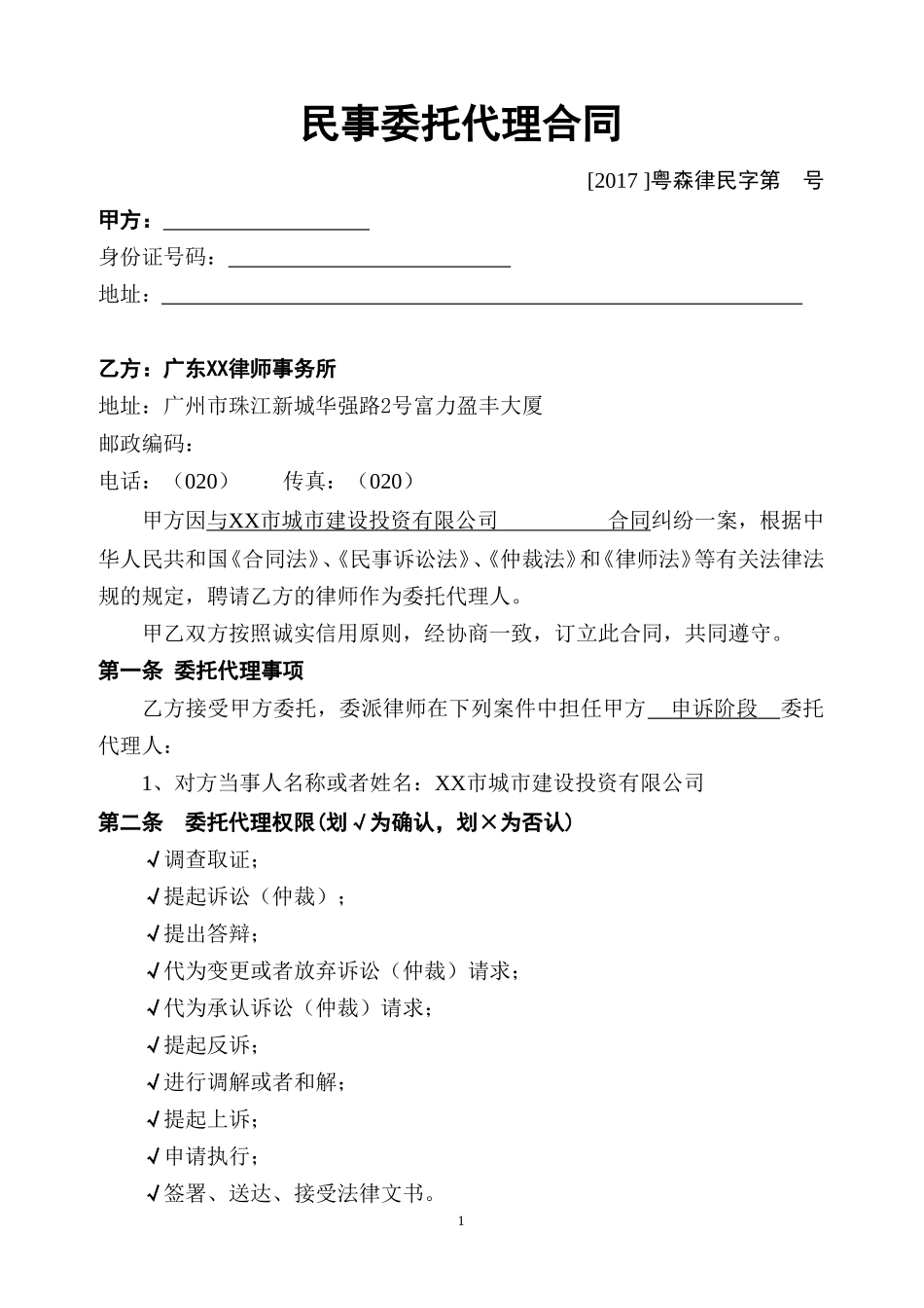 民事委托代理合同(2017版)_第1页