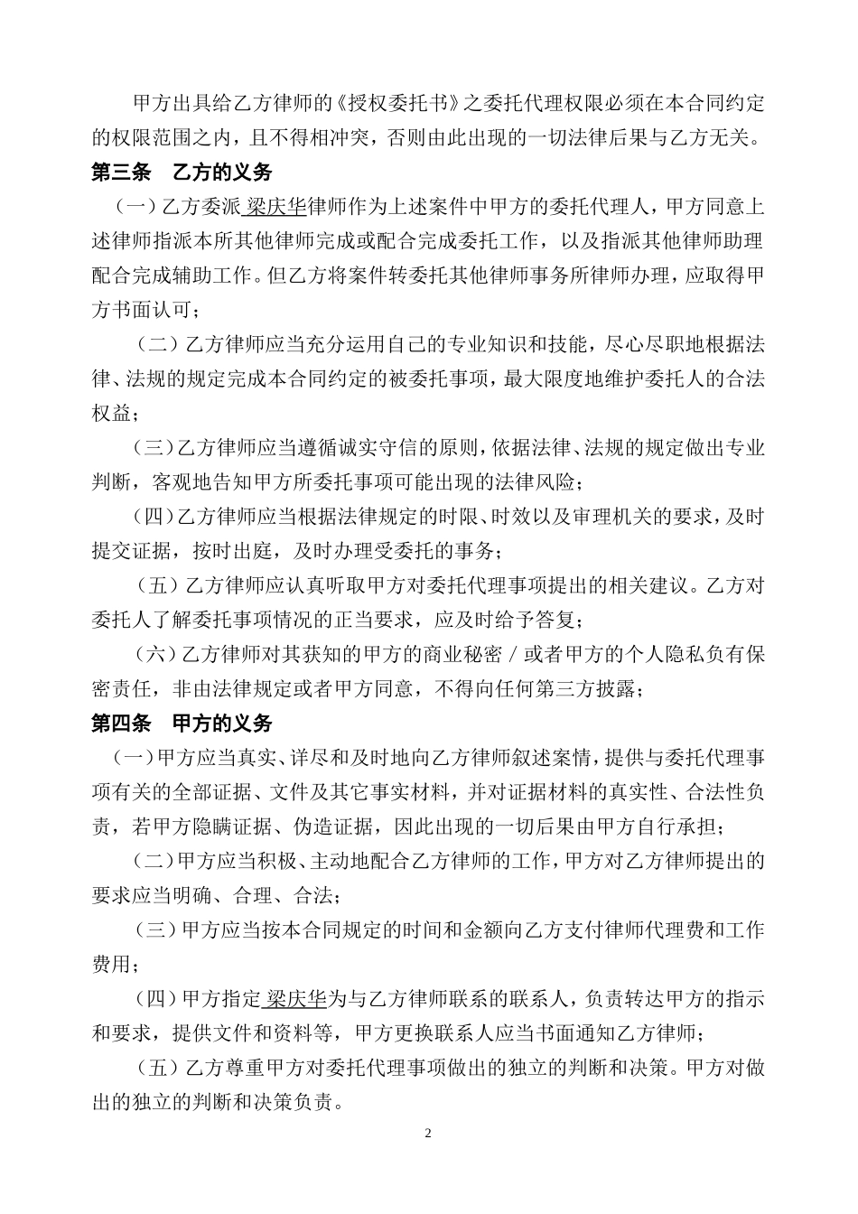民事委托代理合同(2017版)_第2页