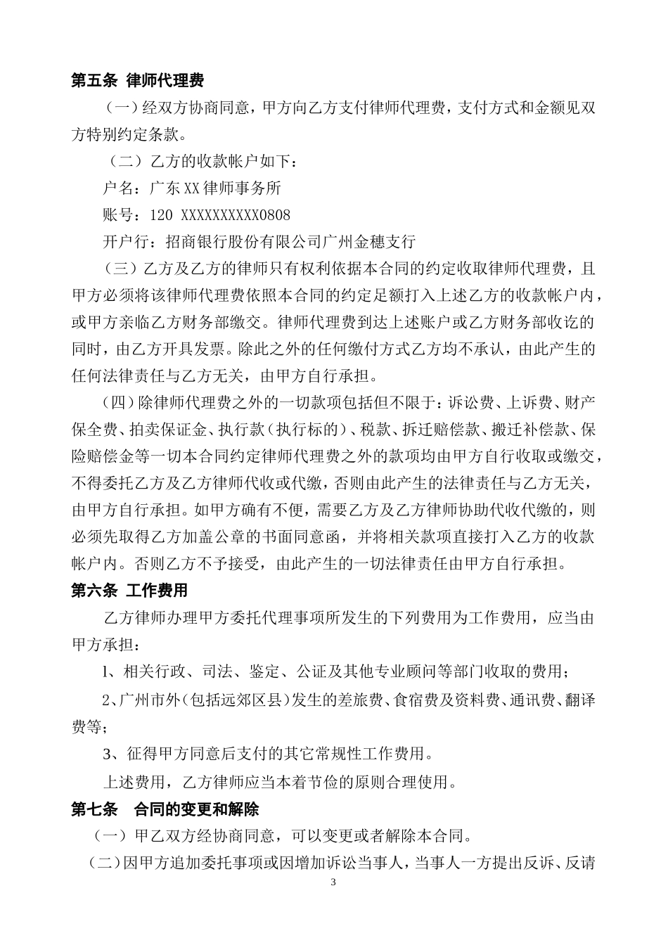 民事委托代理合同(2017版)_第3页