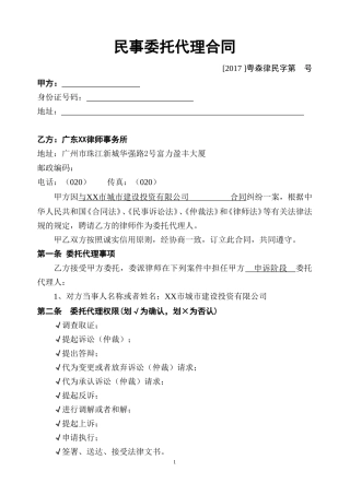 民事委托代理合同(2017版)