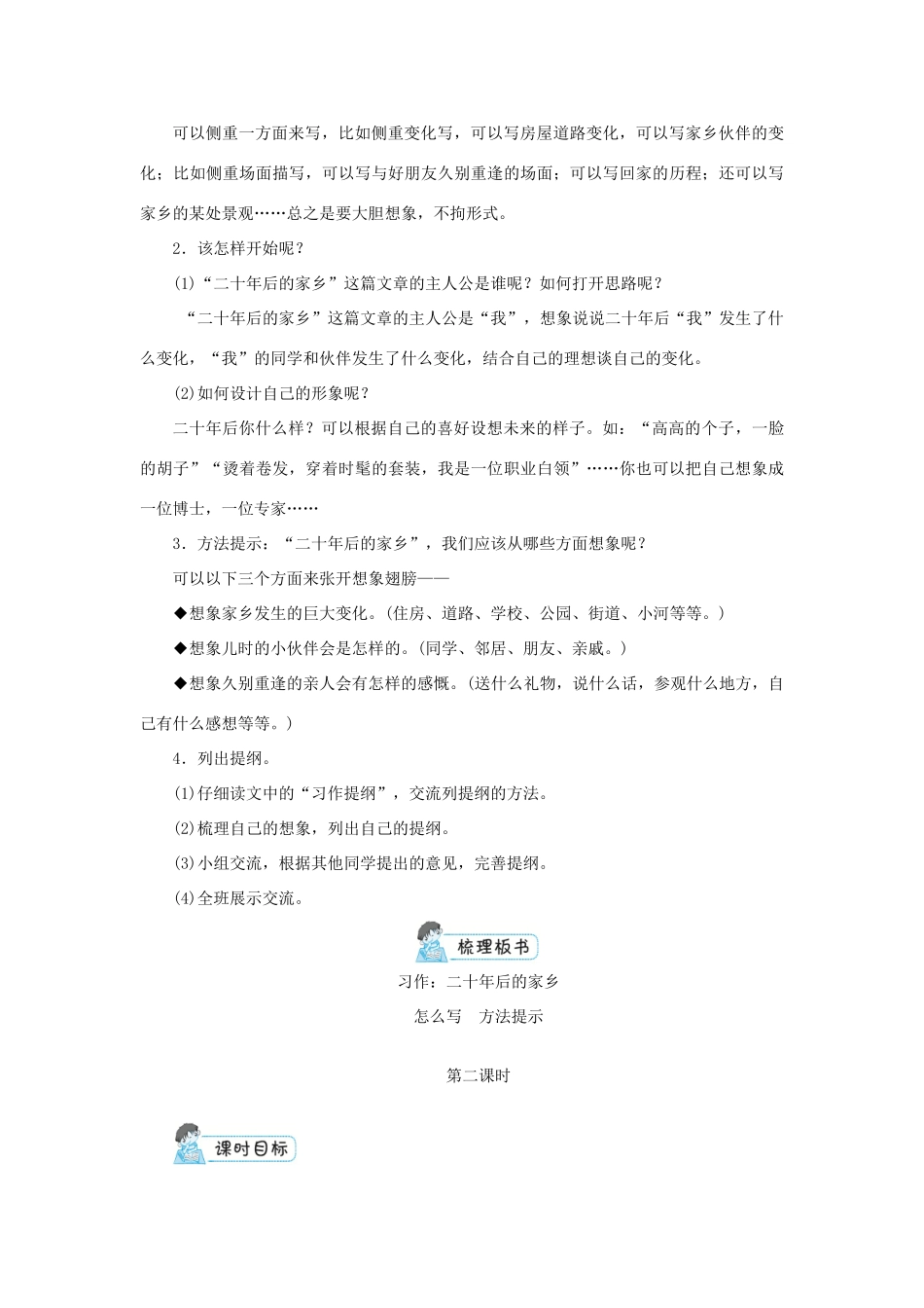 五年级语文上册 第四单元 习作：二十年后的家乡教案 新人教版-新人教版小学五年级上册语文教案_第3页