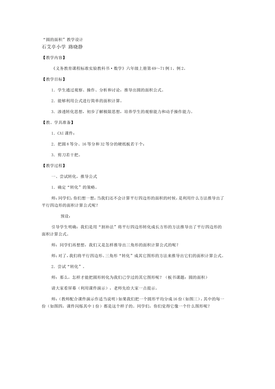 圆的面积教学设计 (3)_第1页