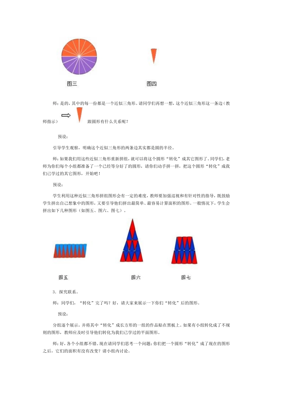 圆的面积教学设计 (3)_第2页