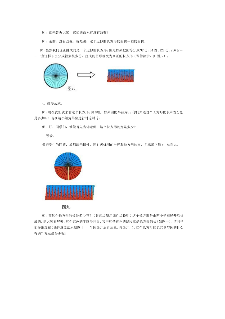 圆的面积教学设计 (3)_第3页