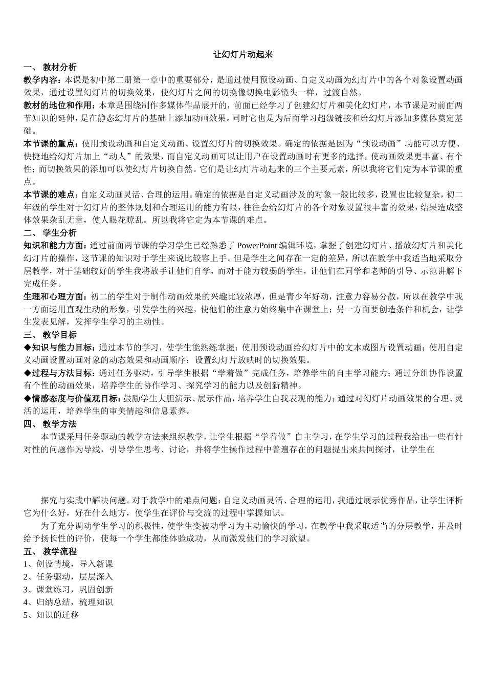 初中信息技术(说课稿集)_第2页